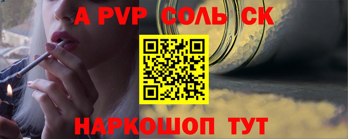 Альфа ПВП VHQ  Альфа ПВП Соль  Белорецк  Вход с VPN 
