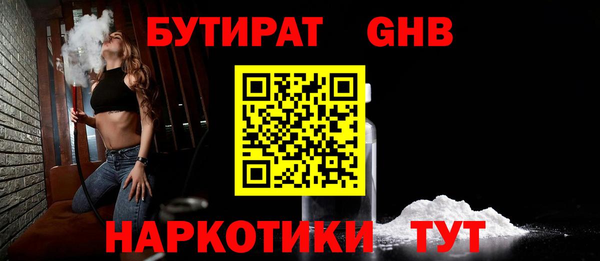 БУТИРАТ вода Белорецк