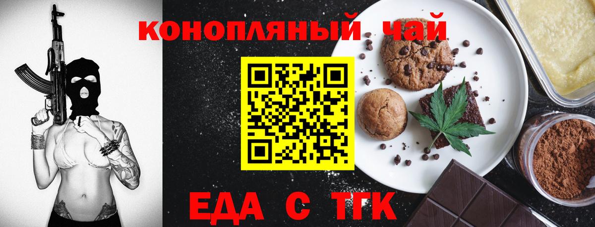 Cannafood марихуана Белорецк