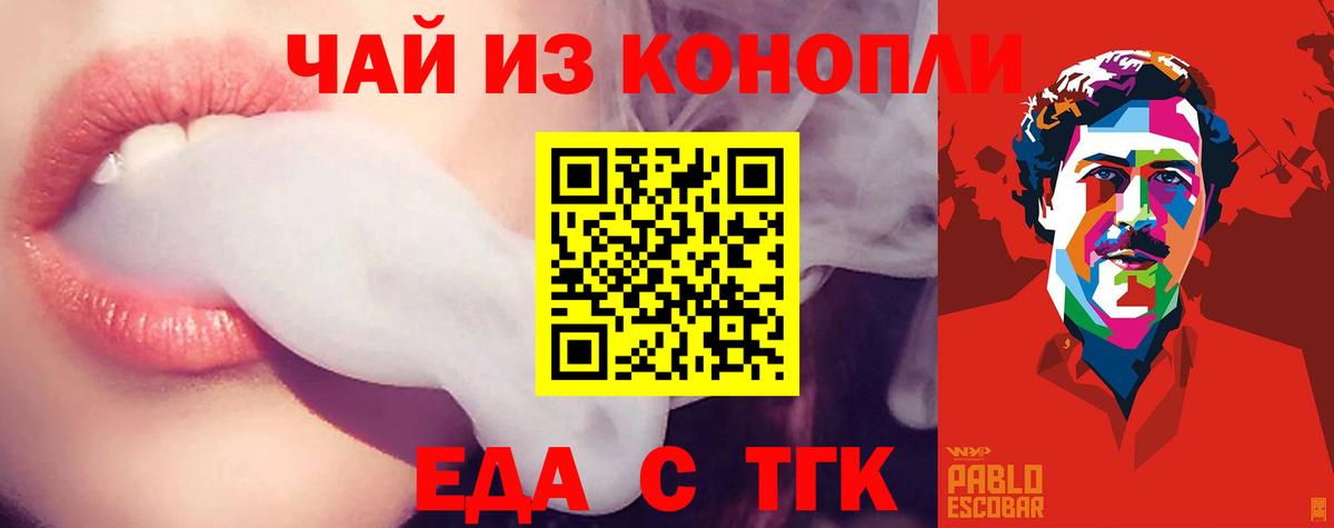 Печенье с ТГК конопля  Вход с VPN  Белорецк 
