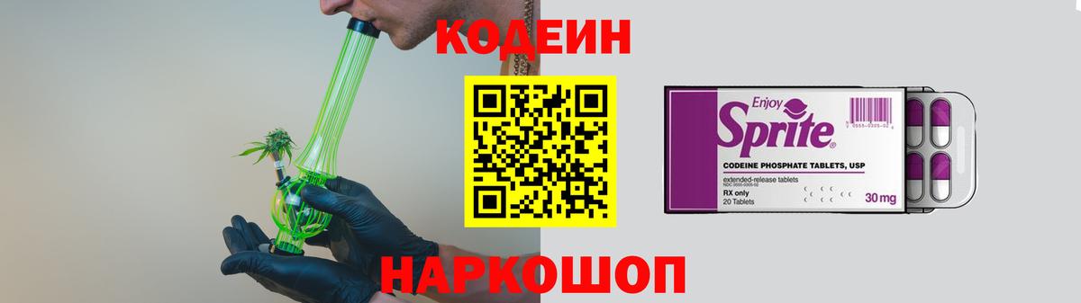 Кодеиновый сироп Lean напиток Lean (лин) Белорецк