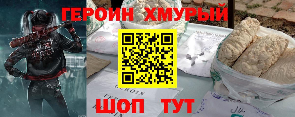 Героин белый  ГЕРОИН  Белорецк  Вход с VPN 