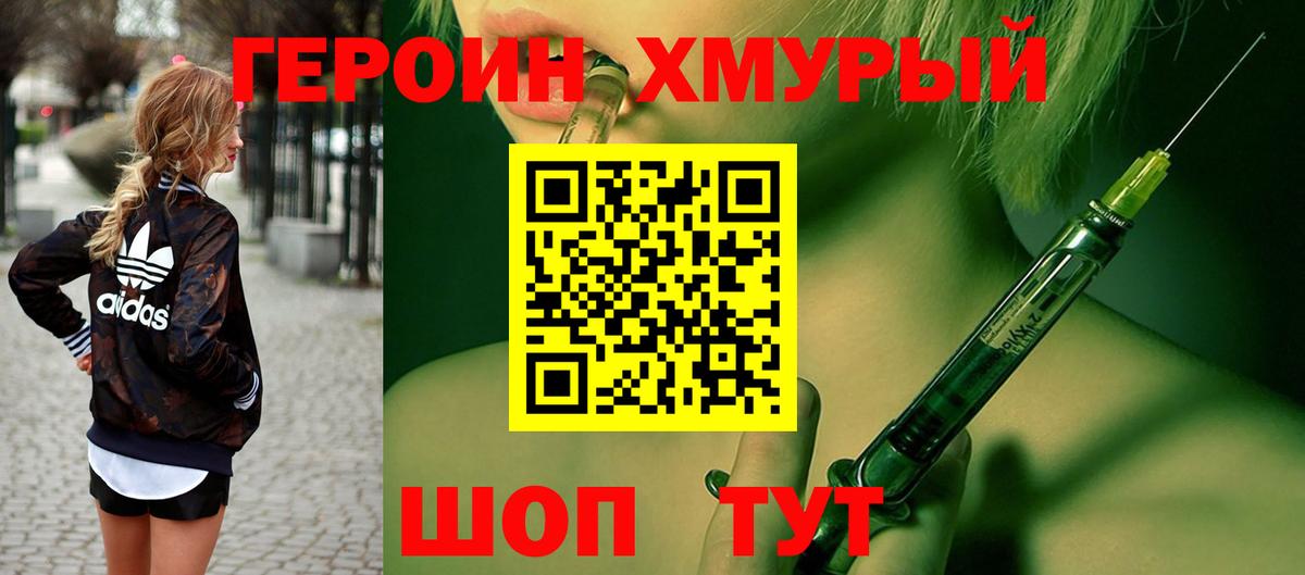ГЕРОИН Heroin Белорецк