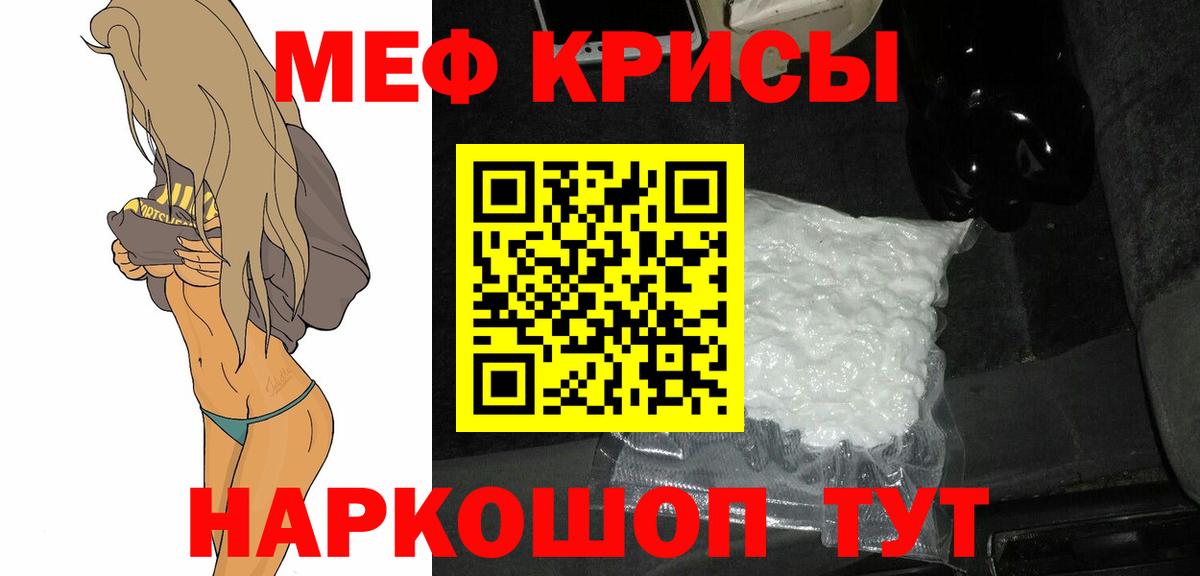 Меф mephedrone  МЯУ-МЯУ VHQ  МЯУ-МЯУ  МЕФ  Белорецк  Вход с VPN 