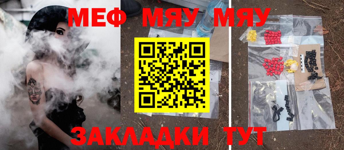 Мефедрон кристаллы Белорецк