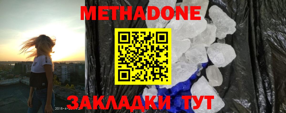 Метадон кристалл  Метадон methadone  Вход с VPN  Белорецк 
