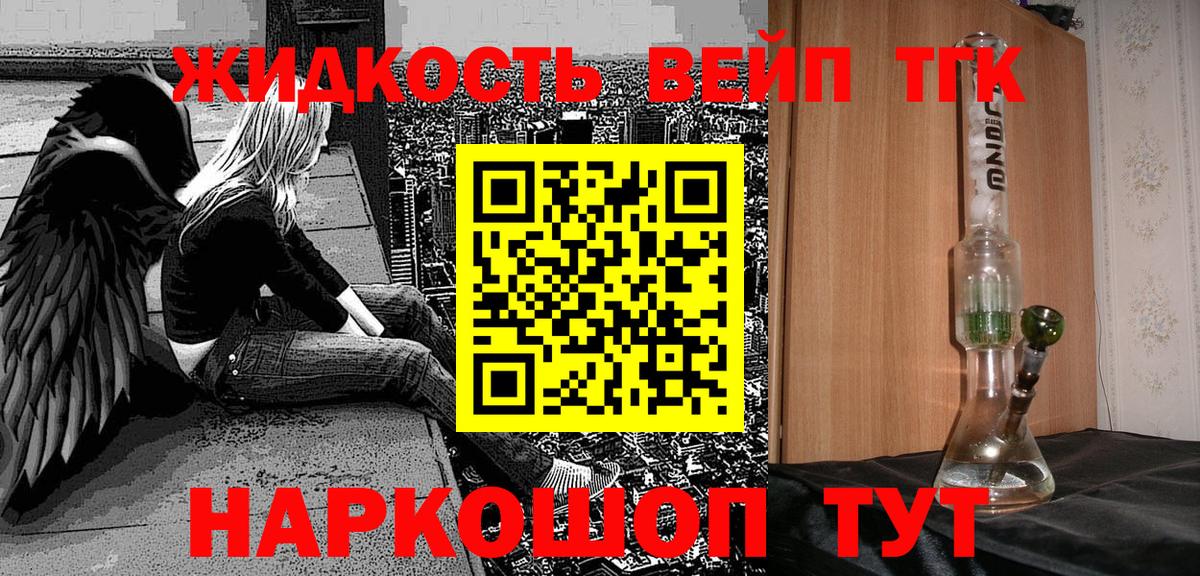 Дистиллят ТГК вейп с тгк  Вход с VPN  Белорецк 